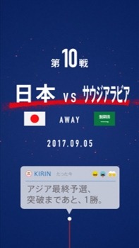 サッカー日本代表の戦いを振り返る動画「サムライブルータイムライン」公開