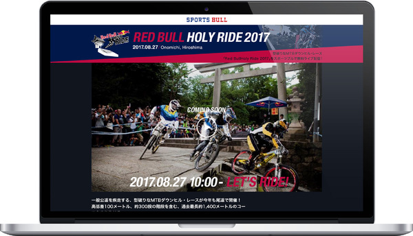 MTBダウンヒル大会「レッドブル・ホーリーライド」をスポーツブルが無料ライブ配信