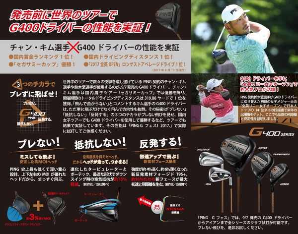 ゴルフ無料レッスンや試打を体験できるゴルフイベント「PING Gフェス！」埼玉で開催