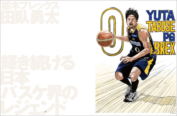 Bリーグガイドブック「B´ B.LEAGUE×井上雄彦」発売…井上雄彦が選手と対談