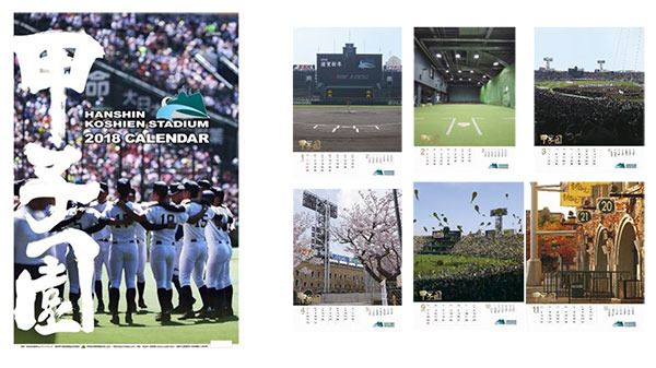 甲子園の季節の顔を掲載した「甲子園球場カレンダー」発売