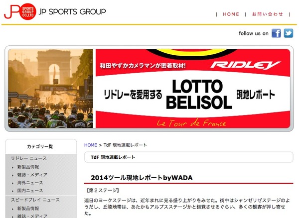 ジェイピースポーツのウェブサイト、キャプチャ