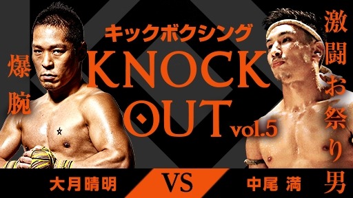 キックボクシングイベント「KNOCK OUT vol.5」をVR動画で配信…ブシロード