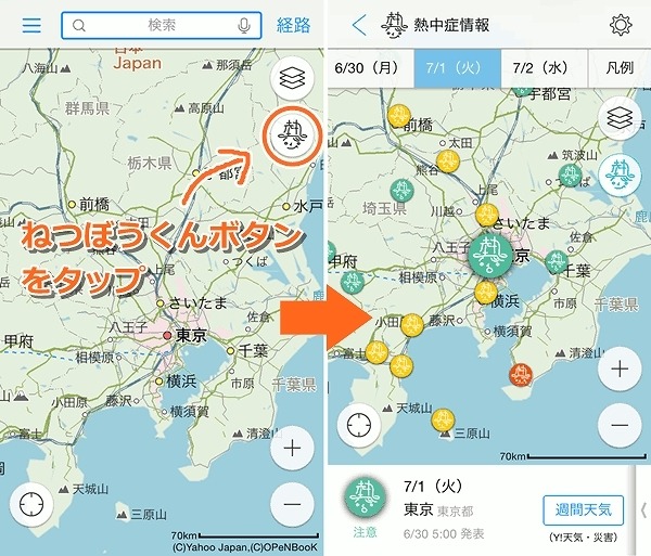ねつぼうくんボタンをタップすると「熱中症情報」が表示