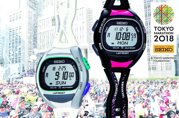 セイコー、「東京マラソン2018」限定ランニングウオッチ発売