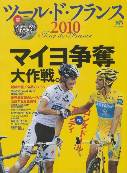 　サイクルスタイルの「書籍・雑誌コーナー」に自転車関連雑誌を追加しました。最新刊となる8月20日発売の2010年9月号まで、その内容がチェックできます。ボタンを押してそのまま購入できますので、チェックしてみてください。