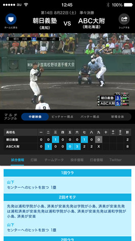 明治神宮野球大会 高校の部・大学の部、バーチャル高校野球が全試合ライブ中継