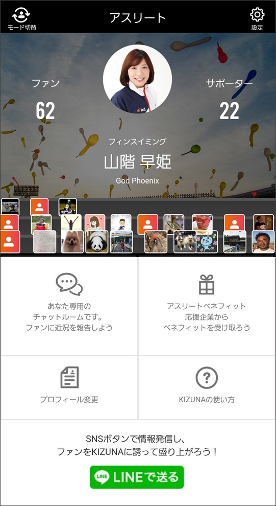 スポーツに特化したSNSサービス「KIZUNA-絆-」サービス開始