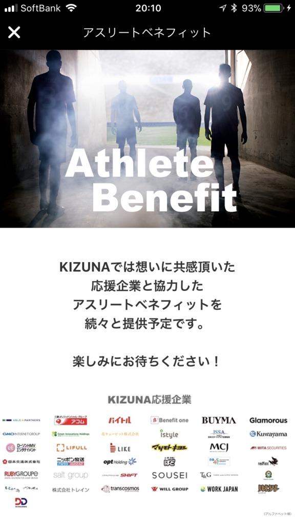 スポーツに特化したSNSサービス「KIZUNA-絆-」サービス開始