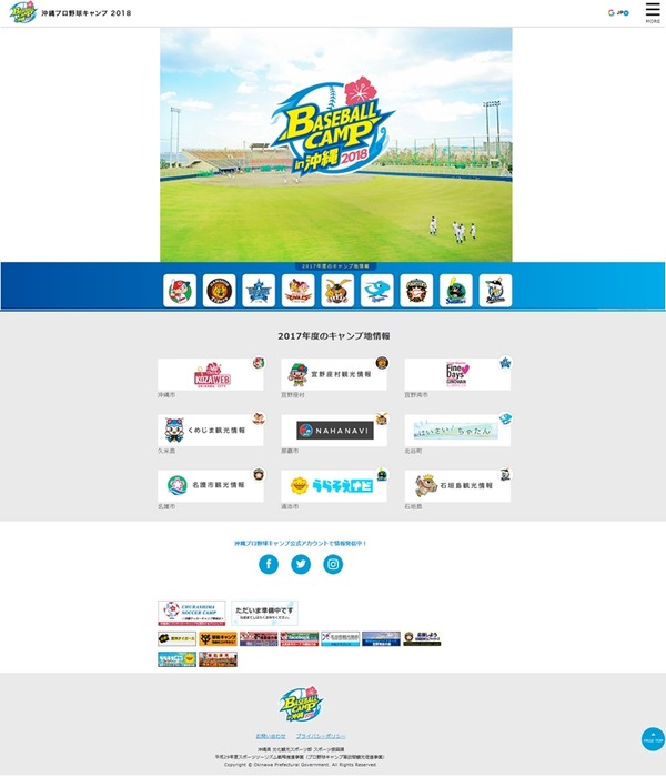 「プロ野球沖縄キャンプ」ティザーサイト開設＆スマホ専用アプリ配信