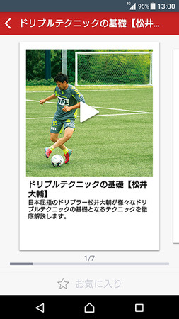 プロの技を学べるサッカーハウツー動画アプリ「サカテク」配信開始