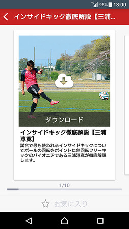 プロの技を学べるサッカーハウツー動画アプリ「サカテク」配信開始