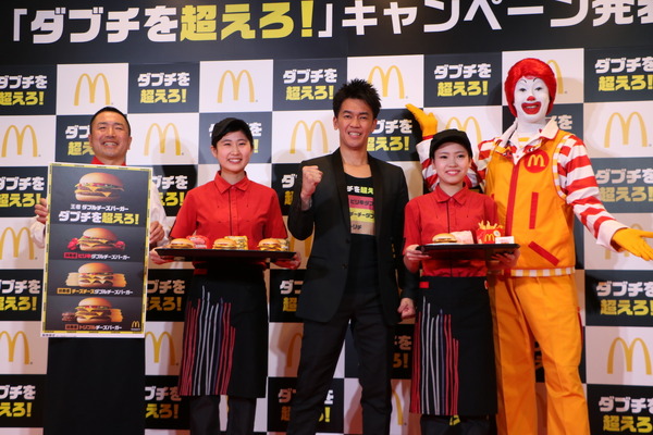 マクドナルドの『ダブチを超えろ！』キャンペーン発表会（2018年1月5日）