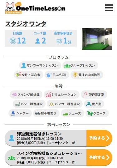 1回単位のゴルフレッスン施設予約サービス開始…ゴルフネットワーク