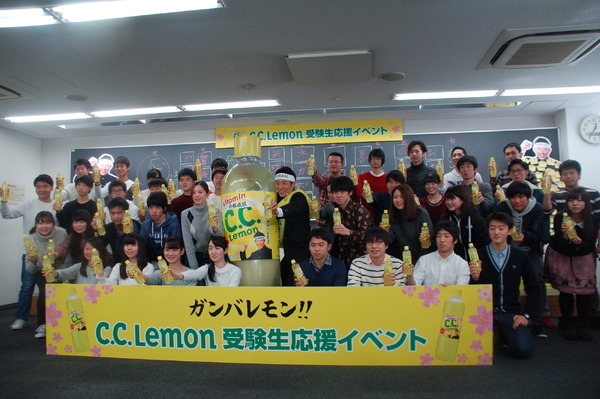 「C.C.レモン受験生応援イベント2018」（2018年1月11日）