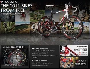 　トレック・ジャパンは10月1日にトレック/ゲイリーフィッシャーコレクションとしてウェブサイトとカタログで2ブランドの2011年モデルを発表した。