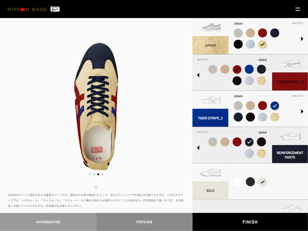 オニツカタイガー、日本製にこだわったシューズのカスタマイズサービスを開始