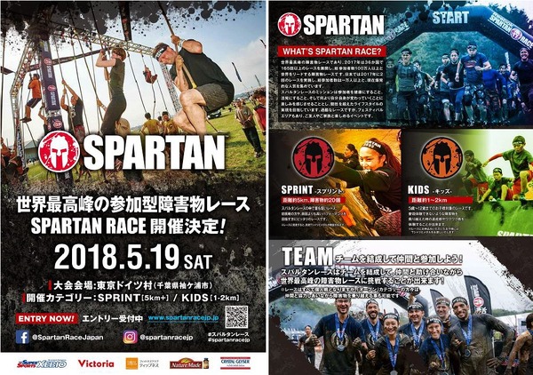 障害物レース「スパルタンレース」エントリー開始…東京ドイツ村で5月開催