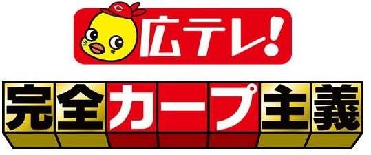 オープン戦開幕試合「広島vs楽天」を無料生配信…広島テレビ