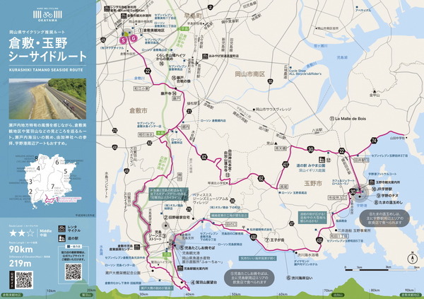岡山県推奨8ルートと各市町推奨サブルートを掲載したサイクリングマップ公開