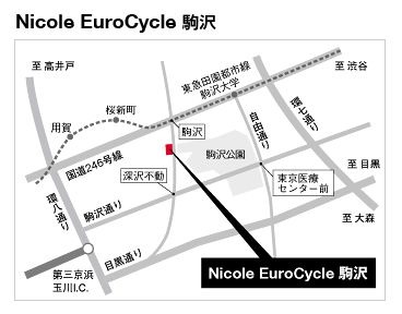 　Nicole EuroCycleの2店舗目となる「Nicole EuroCycle駒沢」が12月中旬に駒沢公園西口にオープンする。2009年3月に東京都港区赤坂の青山通りに青山店がオープン。ヨーロッパのトップブランドを扱うショップとして人気があり、初級者を対象とした各種セミナーの参加者も