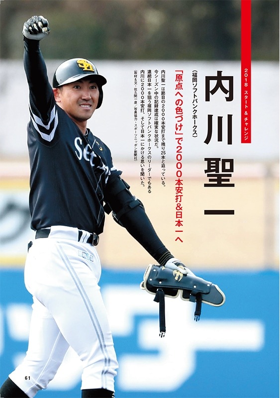 大谷翔平、清宮幸太郎ら注目を集める人物にフォーカスした「プロ野球ぴあ 2018」発売