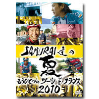 「SAMURAI達の夏2010 ～もうひとつのツール・ド・フランス～」がJスポーツから12月23日に発売された。ツール・ド・フランスに2年連続で出場した新城幸也、トップチームでシーズンを通して走り抜いた別府史之に密着したドキュメンタリー番組。3,990円。