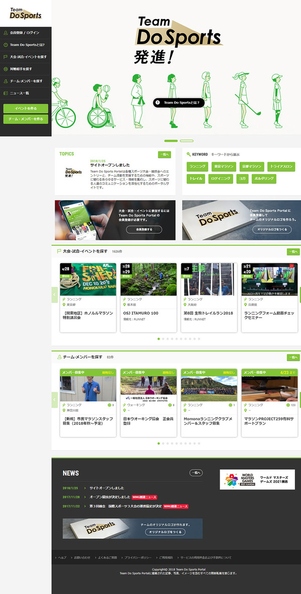 ワールドマスターズゲームズ関西ポータルサイト「Team Do Sports Portal」公開