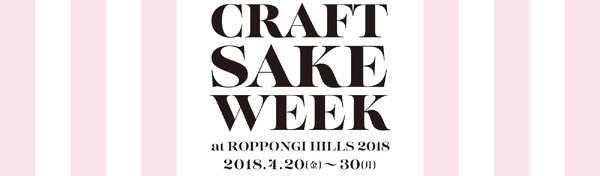 デサントゴルフ、中田英寿がプロデュースする「CRAFT SAKE WEEK at ROPPONGI HILLS」に出展