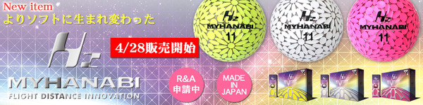飛距離を伸ばす非円形ディンプル採用ゴルフボール「MYHANABI H2」発売