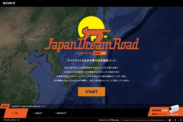 ソニーアクションカムのプロモーション、Japan Dream Road プロジェクト