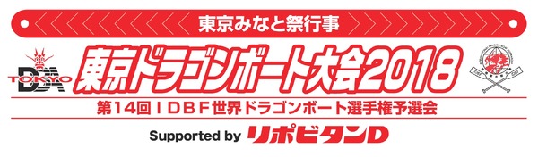 初心者チームもOK！「東京ドラゴンボート大会」出場チーム募集