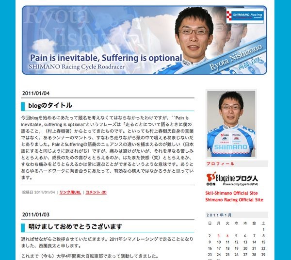 　2011シーズンからシマノレーシングに加入した西薗良太（東京大）が同チームの公式ブログ内に自らのブログページを開設し、その活動内容をつづり始めた。西薗は現在4年生だが、東大大学院にも合格している。