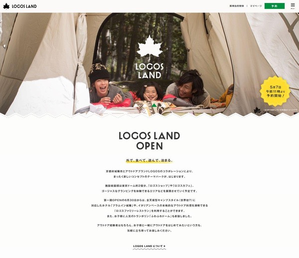 アウトドアレジャー施設「LOGOS LAND」が宿泊施設、BBQ情報、モデルコースを公開