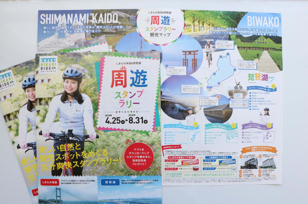 しまなみ海道＆琵琶湖 周遊スタンプラリー開催！サイクリングの２大聖地をアプリで周遊