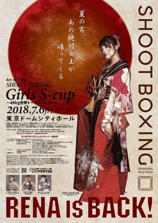 RENAの妖艶な着物姿がビジュアルで使用されたポスター