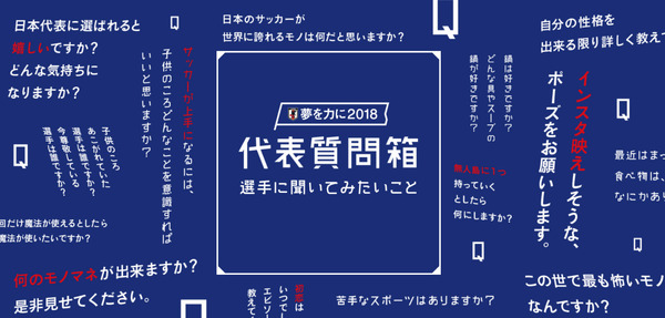 サッカー日本代表26名がファンの質問に回答！動画「代表質問箱II」公開