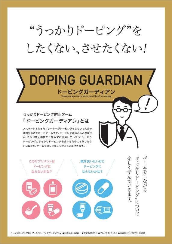 アスリートをうっかりドーピングから守る「スポーツ指導者向けセミナー」開催