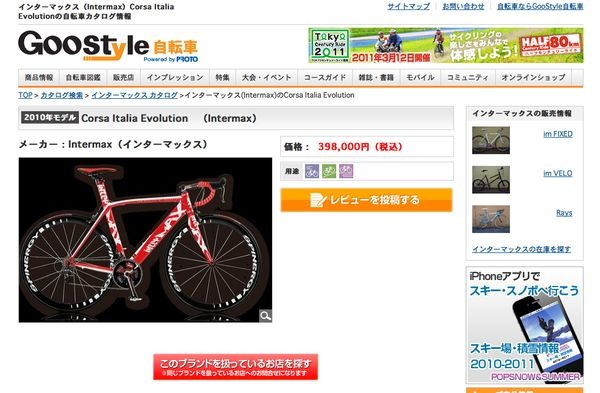 　最新モデルを含む9,000台以上の自転車が収録されるGooStyle自転車の「自転車大図鑑」に、オーナーの感想やインプレッションを書き込める「ユーザーレビュー機能」がつきました。同図鑑はWebが得意とする検索機能などを生かして、探していた自転車が検索できるシステム