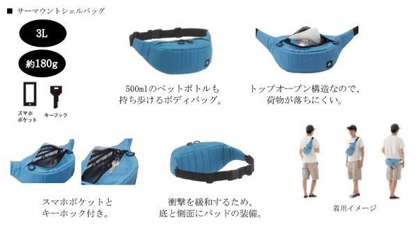 シンプルな構造で普段使いもできるトレッキングバッグ「サーマウント」発売