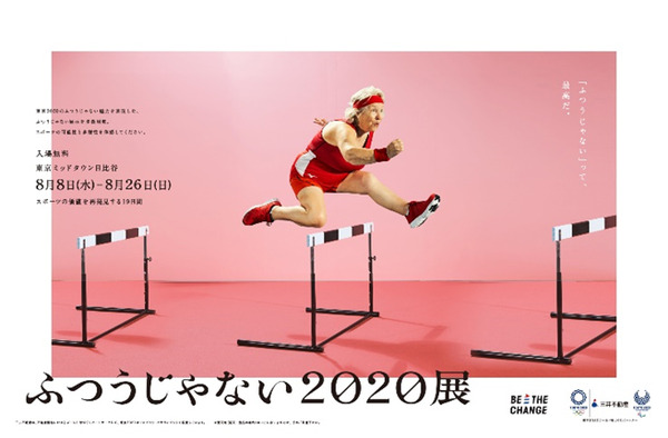 エクスカリバーでアスリートの背筋力を体験！？「ふつうじゃない2020展」8月開催