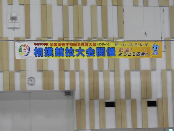 全国高校総体相撲競技、会場横断幕