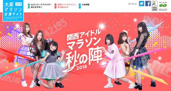 専門家によるトレーニングアドバイスを掲載する「大阪マラソン応援サイト」公開