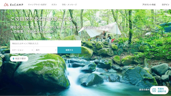 私有地・遊休地をキャンプ場として活用できる「ExCAMP」が予約サービス開始