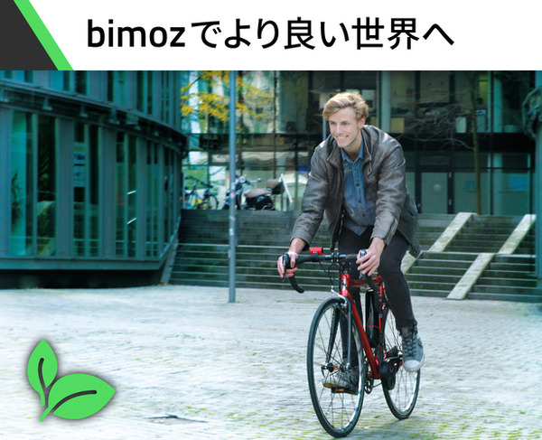 自転車をEバイクにアップグレードするキット「bimoz」がクラウドファンディングを9月下旬開始