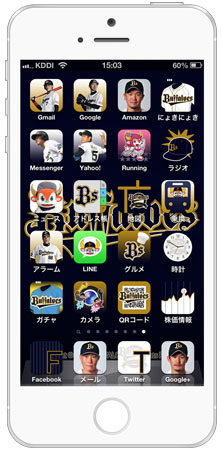 手持ちのiPhoneをオリックス・バッファローズ仕様にできるアプリ登場