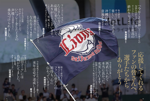 埼玉西武ライオンズシーズン総決算号「プロ野球ぴあ LIONS 2018」発売