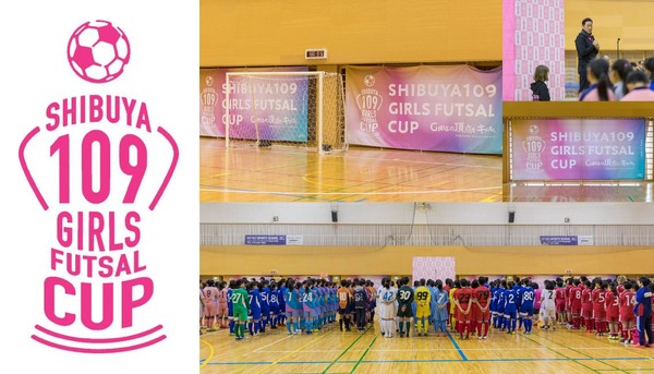中学生・高校生年代の女子フットサル大会「SHIBUYA109ガールズフットサルカップ」開催
