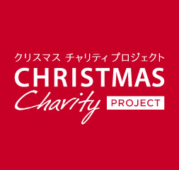 被災地の復興を支援する「クリスマスチャリティラン」が東京・大阪で開催
