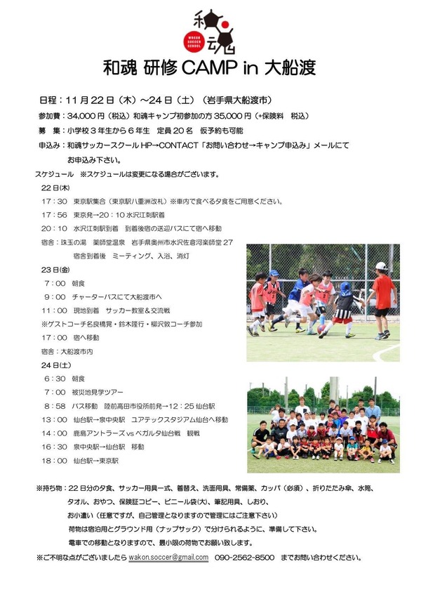 元サッカー日本代表・鈴木隆行と元鹿島アントラーズ・奥野僚右、幼稚園・小学生向けのサッカースクール設立